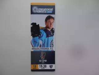 Сибирь Новосибирск-Сочи 13 февраля 2020