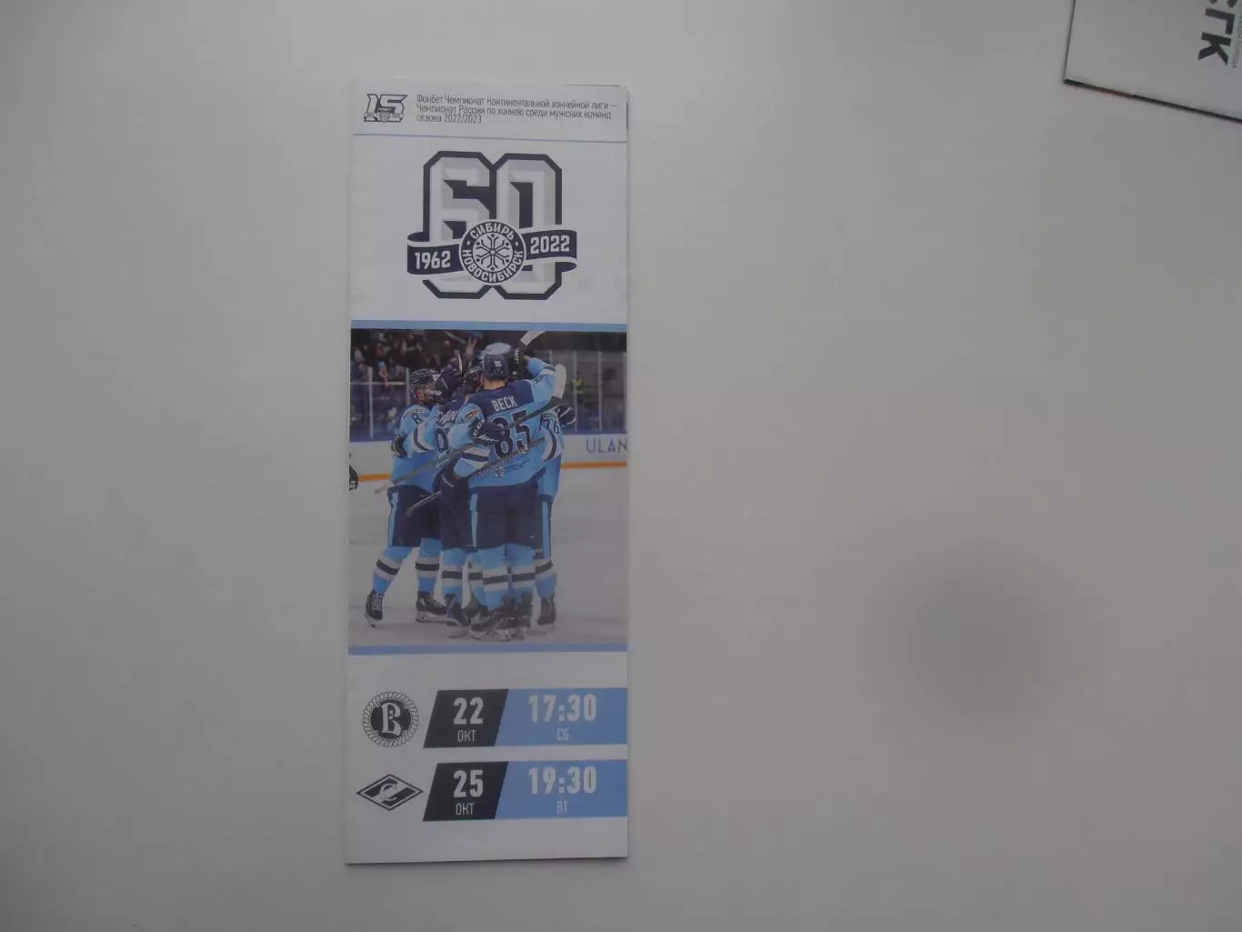 Сибирь Новосибирск-Витязь Подольск,Спартак Москва 2022