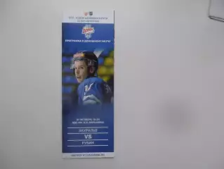 Зауралье Курган-Рубин Тюмень 31 октября 2019