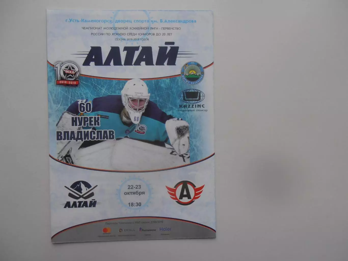 Алтай Усть-Каменогорск-Авто Екатеринбург 22-23 октября 2018