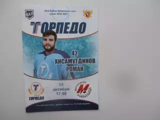 Торпедо Усть-Каменогорск-Металлург Новокузнецк 13 октября 2018