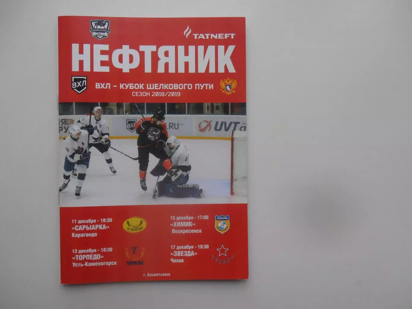 Нефтяник Альметьевск-Караганда,Воскресенск,Чехов,Усть-Каменогорск 2018