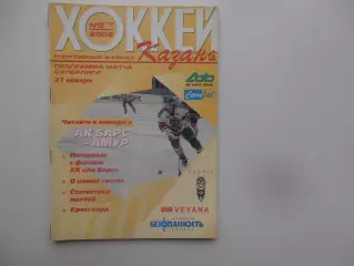 АК Барс Казань-Амур Хабаровск 27 января 2002