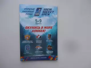 Турнир Сочи 2017 сборная России,Канада,СКА Санкт-Петербург,Магнитогорск,Пекин