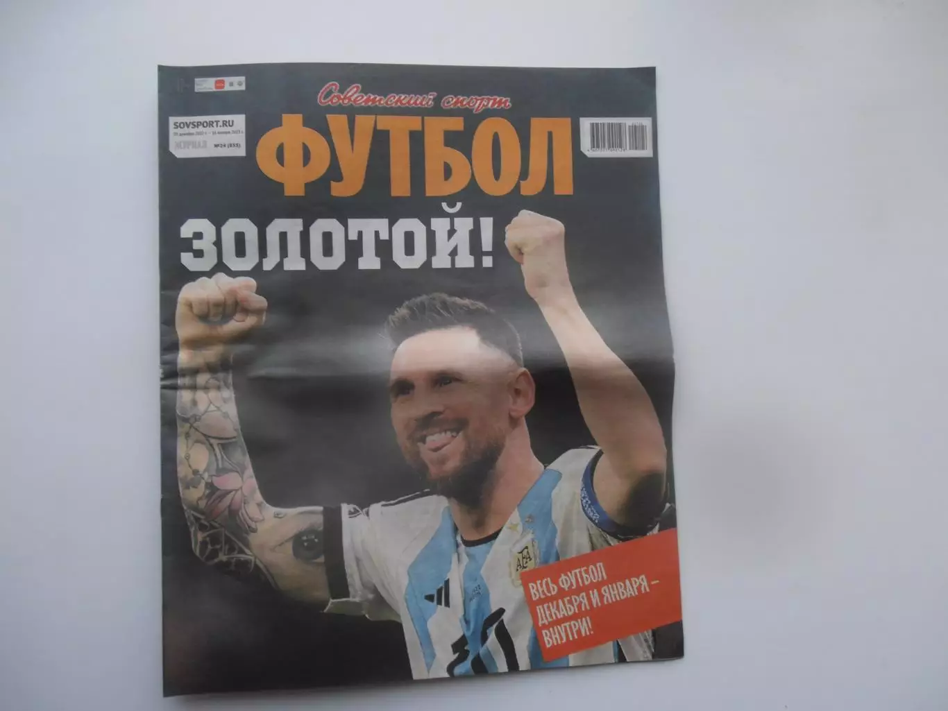 Советский спорт Футбол № 24