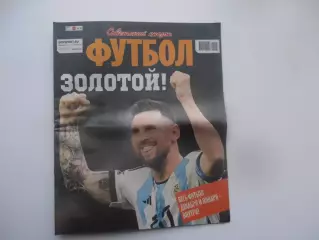 Советский спорт Футбол № 24