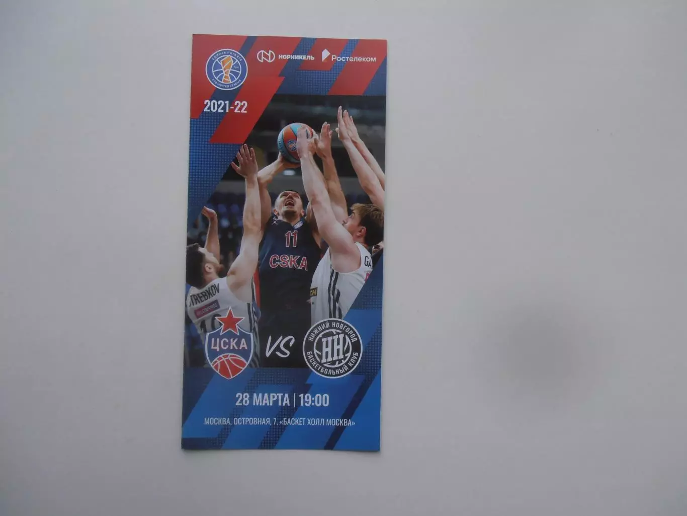 ЦСКА Москва-Нижний Новгород 28 марта 2022