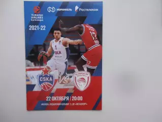 ЦСКА Москва-Олимпиакос Греция 22 октября 2021