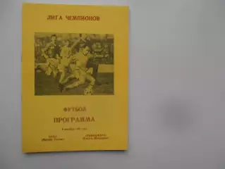 ЦСКА Москва-Рейнджерс Шотландия 1992