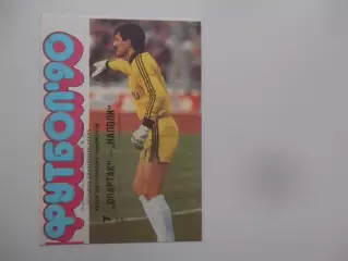 Спартак Москва-Наполи Италия 1990