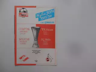 Спартак Москва-Кельн ФРГ 1989