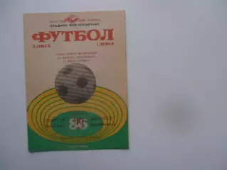 Спартак Кострома-Балтика Калининград 30 мая 1986 кубок РСФСР
