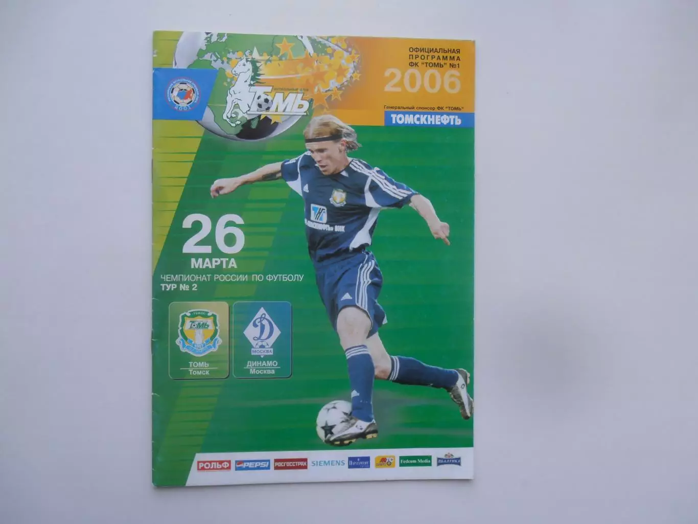 Томь Томск-Динамо Москва 26 марта 2006