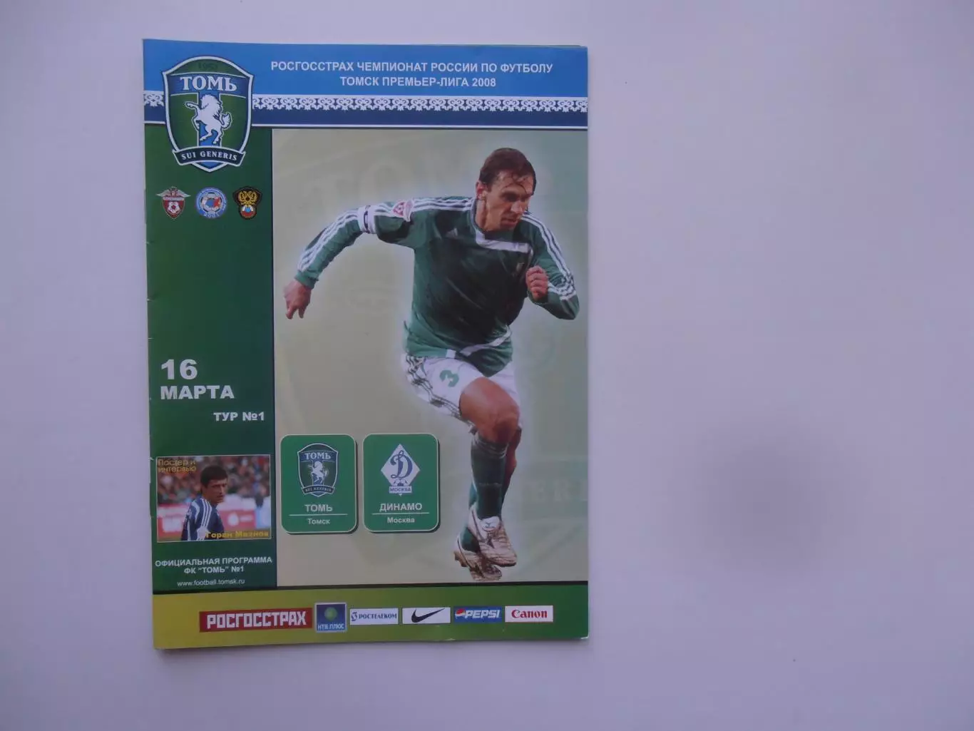 Томь Томск-Динамо Москва 16 марта 2008 открытие сезона