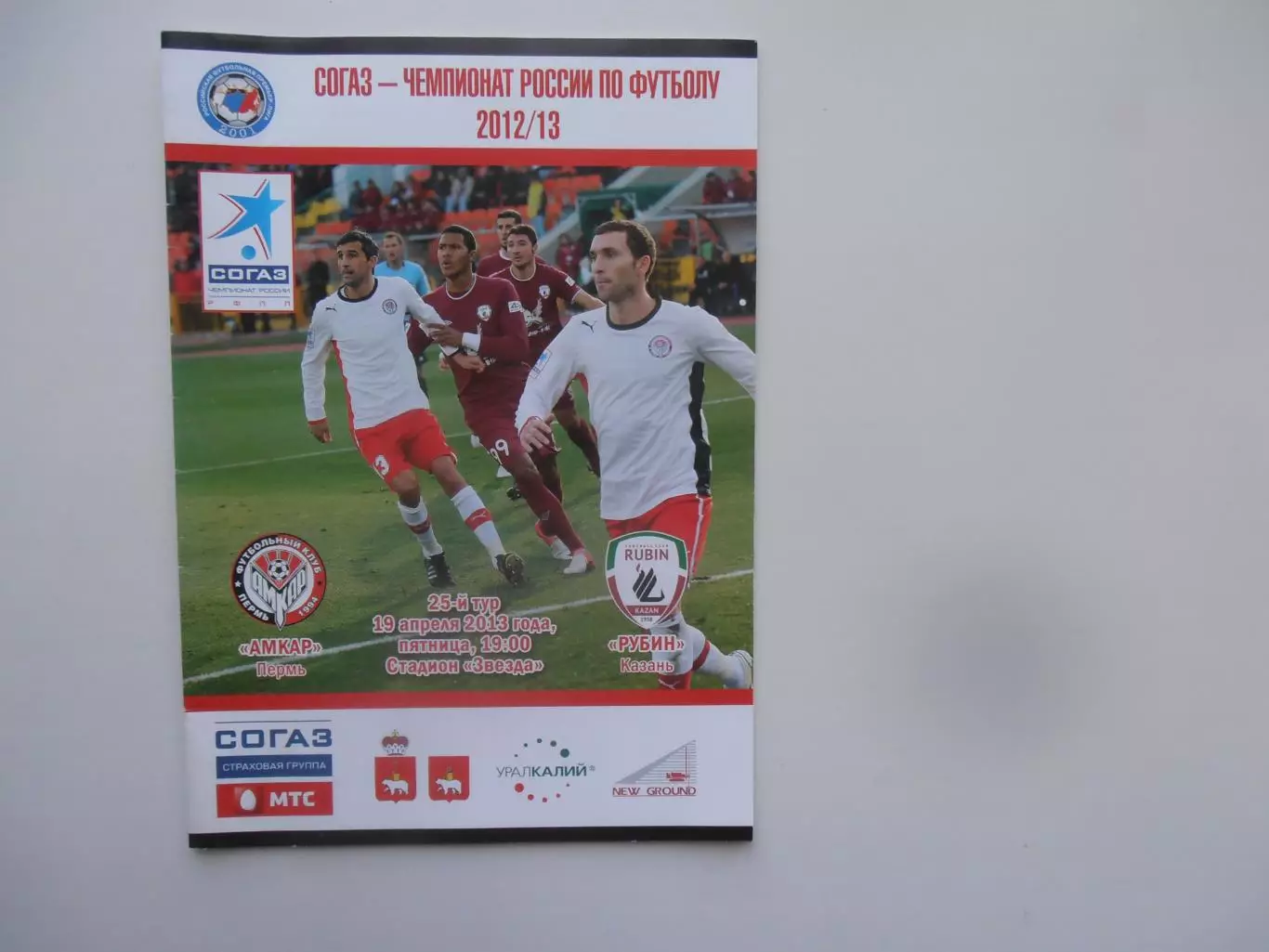 Амкар Пермь-Рубин Казань 19 апреля 2013