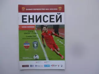 Енисей Красноярск-Томь Томск 11 ноября 2020