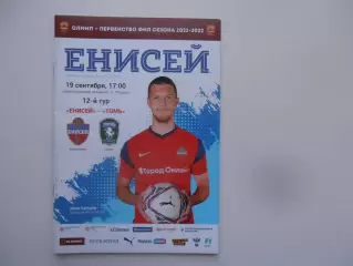 Енисей Красноярск-Томь Томск 19 сентября 2021