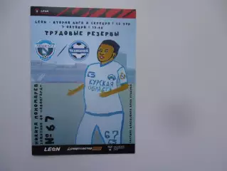 Авангард Курск-Челябинск 7 октября 2023