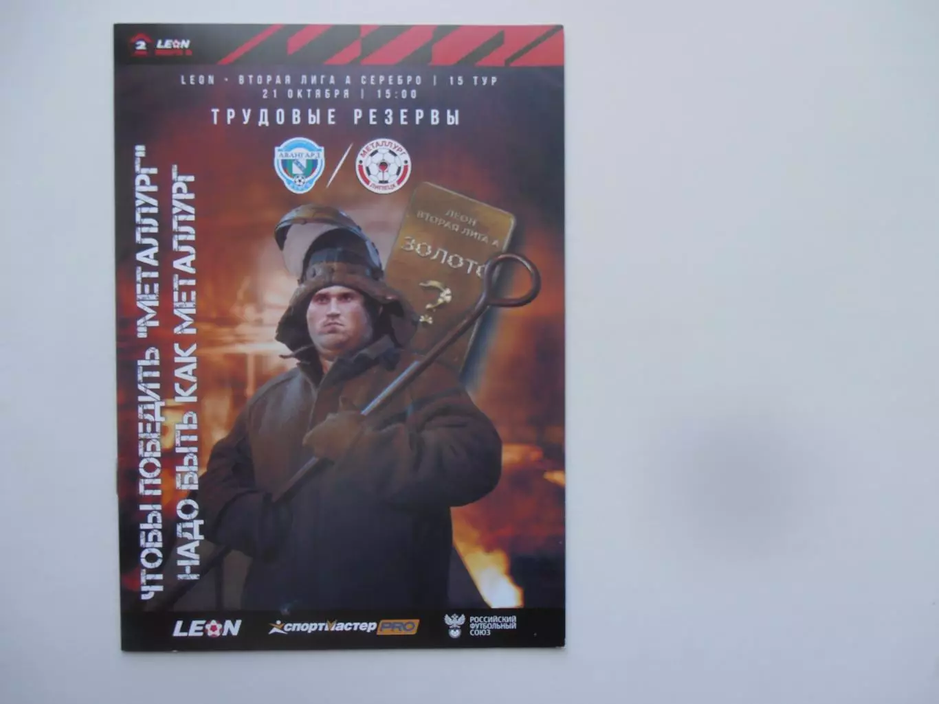 Авангард Курск-Металлург Липецк 21 октября 2023
