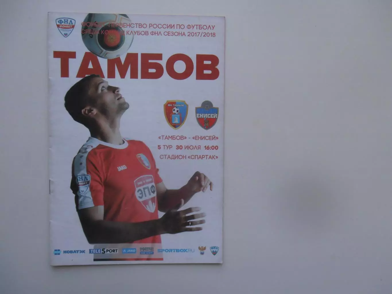 Тамбов-Енисей Красноярск 30 июля 2017