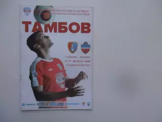 Тамбов-Енисей Красноярск 30 июля 2017