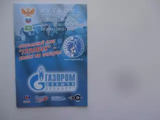 Газовик-2 Оренбург-Рубин-2 Казань 21 апреля 2013