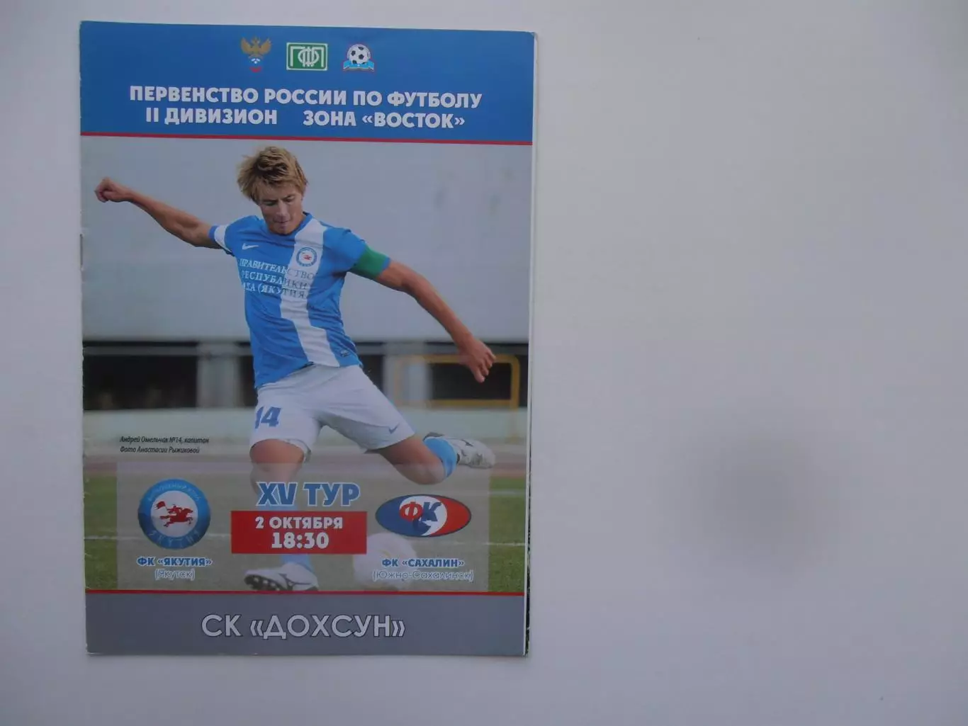 Якутия Якутск-Сахалин Южно-Сахалинск 2 октября 2013