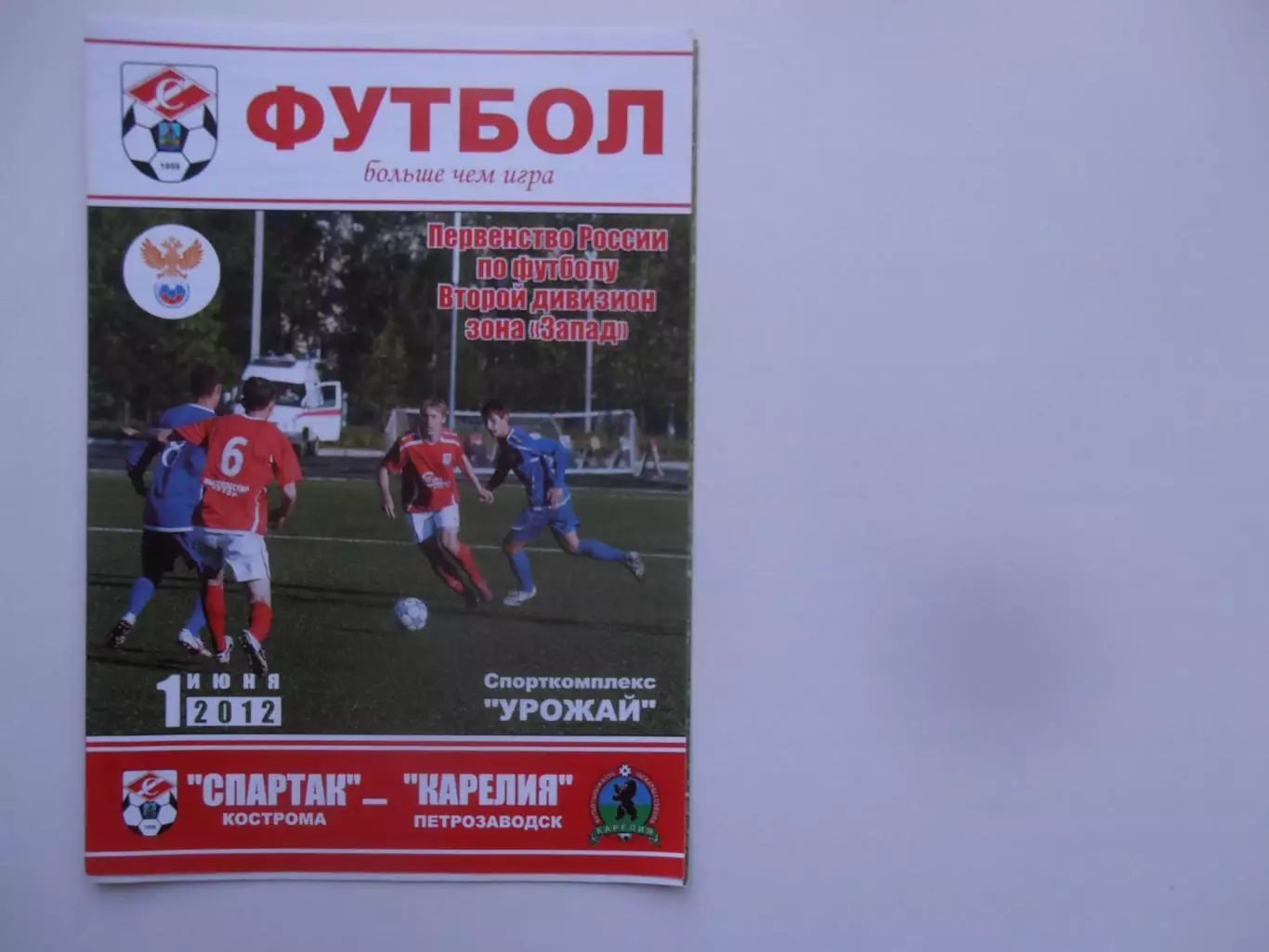 Спартак Кострома-Карелия Петрозаводск 1 июня 2012