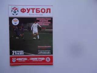 Спартак Кострома-Знамя Труда Орехово-Зуево 21 сентября 2012