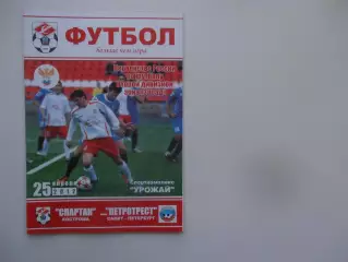 Спартак Кострома-Петротрест Санкт-Петербург 25 апреля 2012