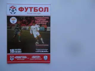 Спартак Кострома-Питер Санкт-Петербург 11 сентября 2012
