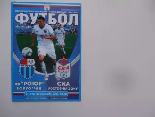 Ротор Волгоград-СКА Ростов-на-Дону 6 июля 2011