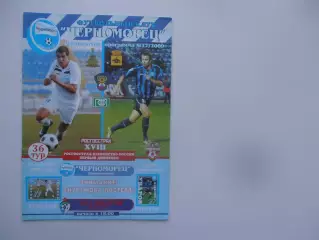 Черноморец Новороссийск-СКА-Энергия Хабаровск 14 октября 2009