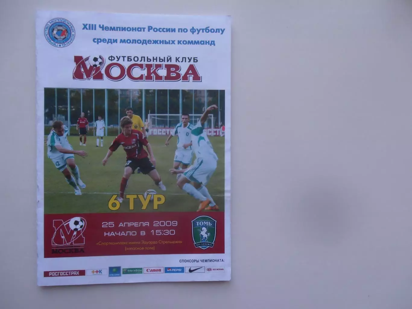 ФК Москва-Томь Томск 25 апреля 2009 молодежные команды
