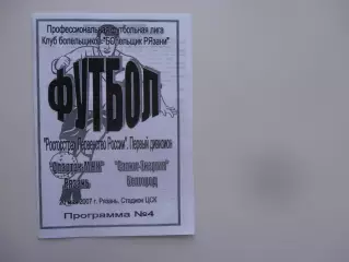 Спартак-МЖК Рязань-Салют-Энергия Белгород 20 мая 2007