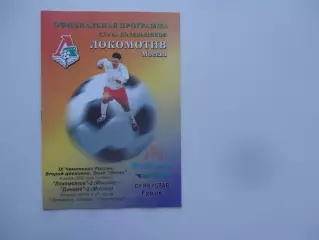 Локомотив-2 Москва-Динамо-2 Москва 6 июля 2000