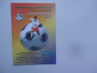 Локомотив-2 Москва-Зенит-2 Санкт-Петербург 16 июня 2000