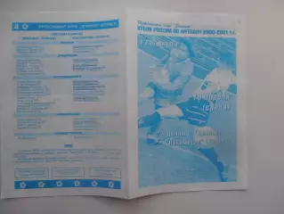 Динамо Брянск-Локомотив Калуга 19 апреля 2000 кубок России