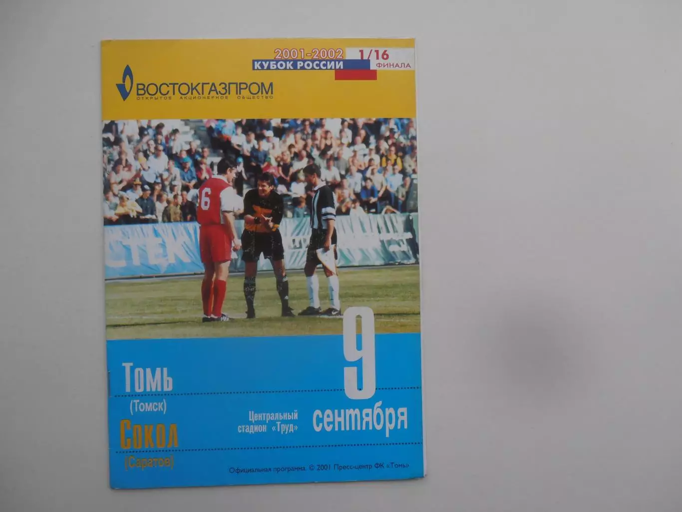 Томь Томск-Сокол Саратов 9 сентября 2001 кубок России