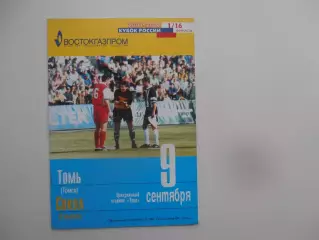 Томь Томск-Сокол Саратов 9 сентября 2001 кубок России