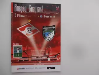 Спартак Москва-Сибирь Новосибирск 18 февряля 2007 кубок России