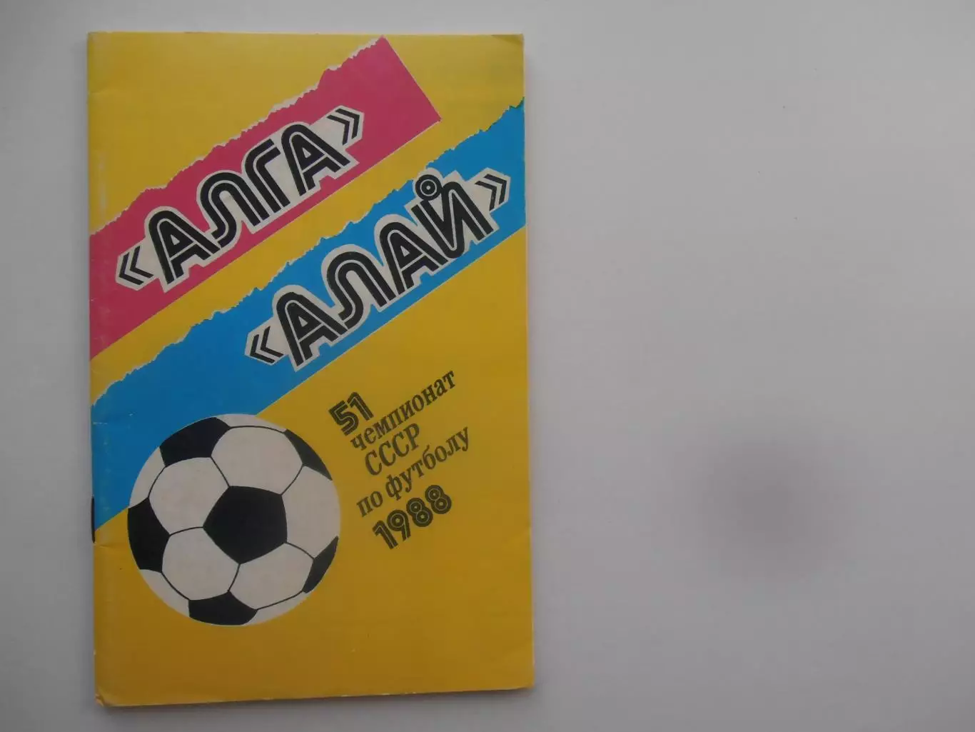 Фрунзе 1988