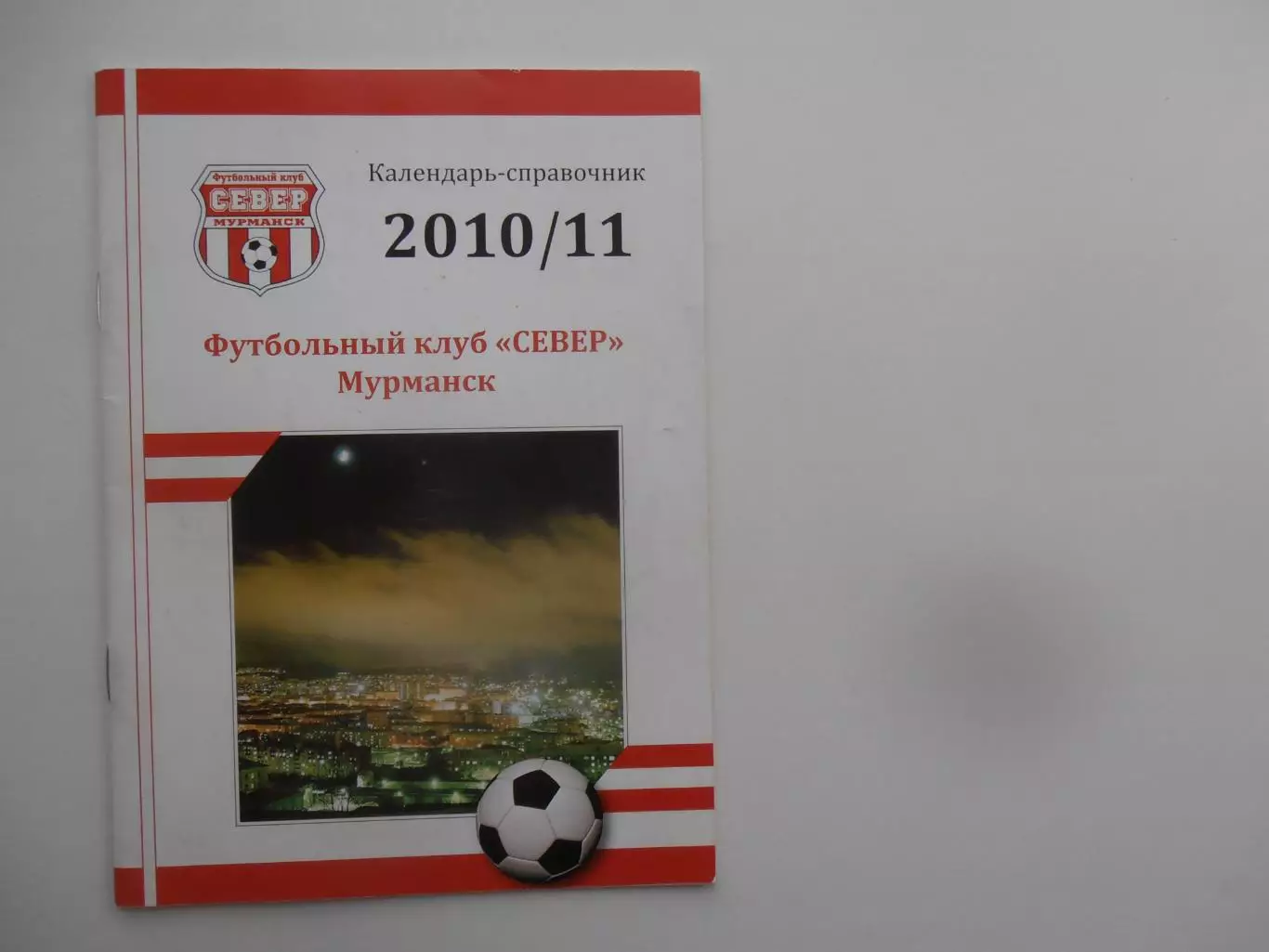 Мурманск 2010/2011