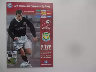 ФК Москва-Томь Томск 21 мая 2005+ отчет