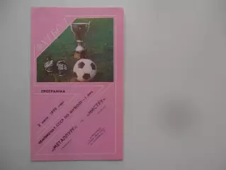 Металлург Запорожье-Нистру Кишинев 2 июля 1990