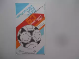 Заря Ворошиловград-Заря Бельцы 20 апреля 1990