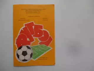 Колос Никопольский район-Нистру Кишинев 29 октября 1980