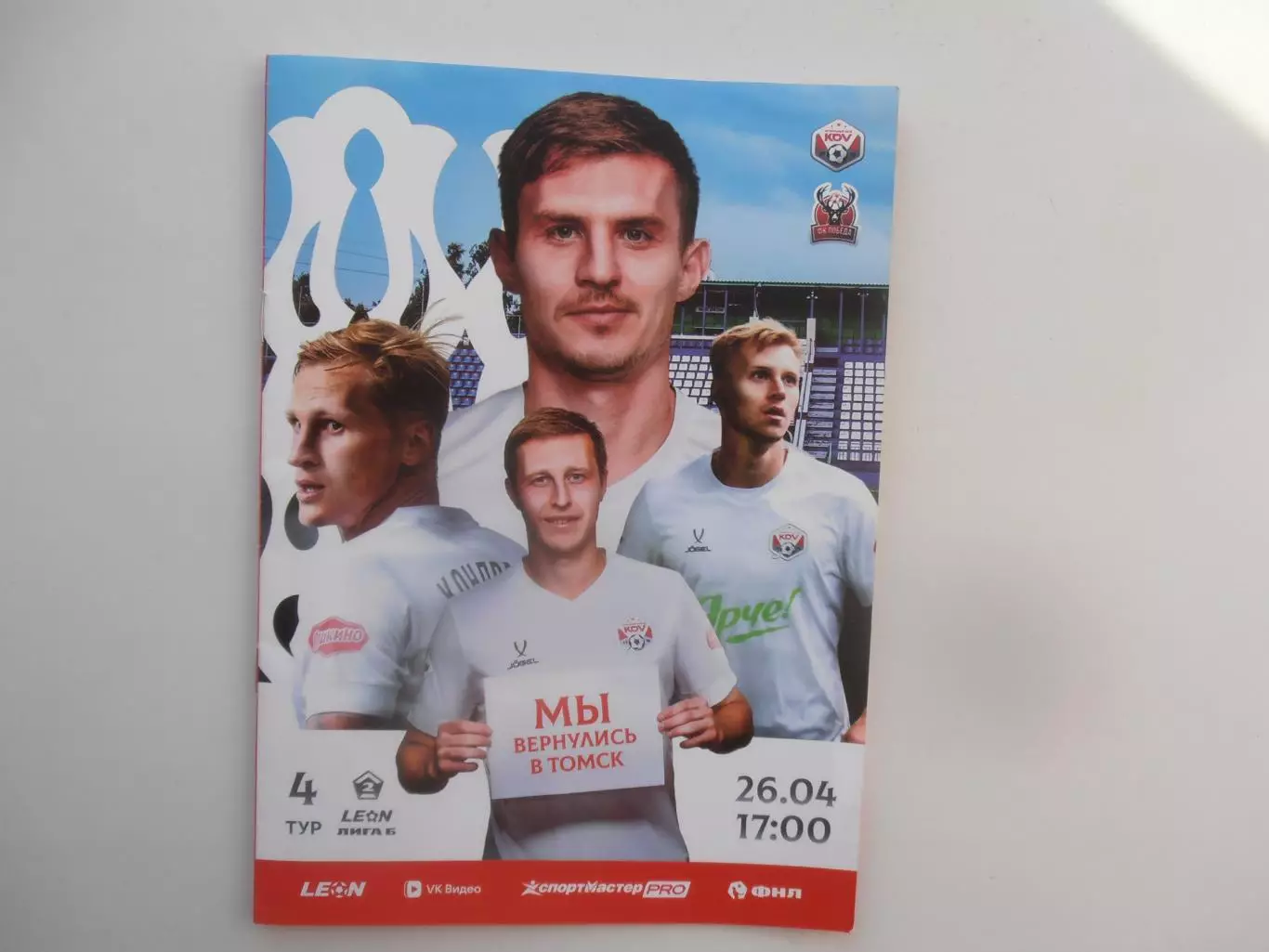 КДВ Томск-Победа Нижний Новгород 26 апреля 2026 + электронный билет