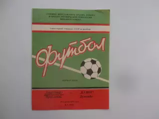Шинник Ярославль-Памир Душанбе 24 апреля 1978