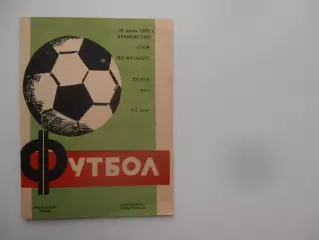 Фрунзенец Сумы-Атлантика Севастополь 31 июля 1978